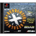 Playstation 1 - Revolution X (nur CD) (gebraucht)