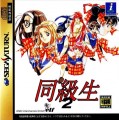 Saturn - Doukyuusei 2 (mit OVP) (JAP-Import) (gebraucht)