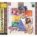 Saturn - Sakura Taisen 2 [Special Edition] (mit OVP) (JAP-Import) (gebraucht)
